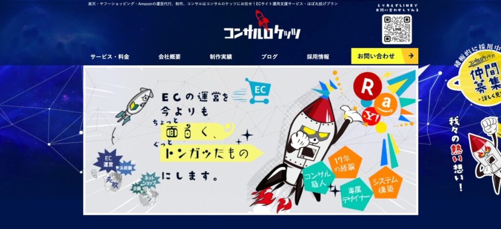 <strong>楽天市場運用代行おすすめ会社</strong>
