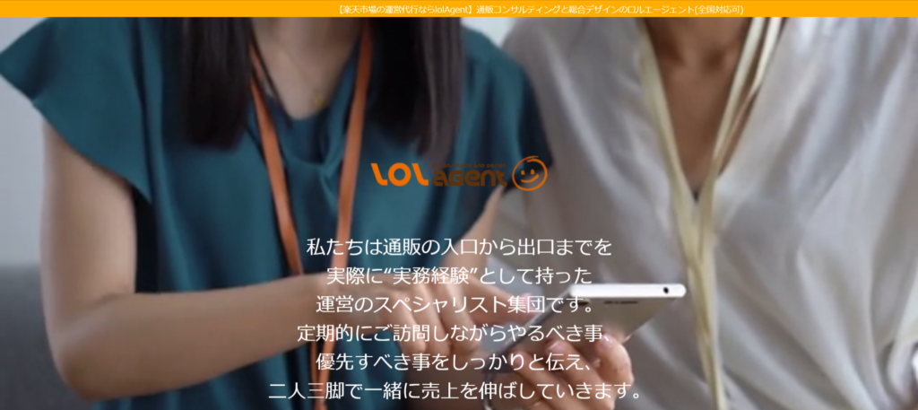 <strong>楽天市場運用代行おすすめ会社</strong>