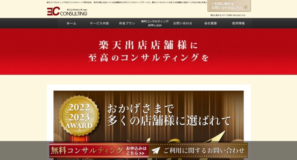 <strong>楽天市場運用代行おすすめ会社</strong>